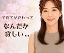 空の巣症候群　なんとなく寂しい気持ちをお聴きします 子どもが巣立った後の静けさ、一人で抱えていませんか イメージ1
