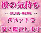 彼の気持ち・本音をタロットで深く鑑定します 彼の本音、連絡すべきか待つべきかを深く丁寧に占います。 イメージ1