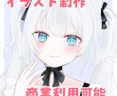 イラスト制作いたします 商用利用◎アイコン配信用立ち絵 イメージ2