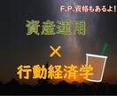 資産運用を行動経済学の観点からアドバイスします ★人は、なぜLサイズコーヒーをシェアしないのか？ イメージ1