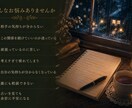 相手の気持ちと未来を読み解きます 本音を言葉にし、迷いを整理します イメージ2