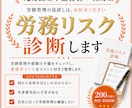 元労基署の社労士が労務リスクを診断します 200社以上の調査経験があります！ イメージ1