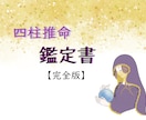 鑑定書【完全版】あなたの運勢を占います 運勢の流れを知ることで超開運＊5000字以上 イメージ1