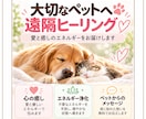 大切なペットへ愛の遠隔ヒーリングを届けます 大切なペットへ愛と癒しを！時折届くメッセージもお伝えします イメージ1