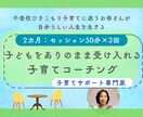 子どもをありのまま受け入れる子育てコーチングします お母さんが自分の人生を自分らしく生きる イメージ1