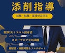 面接対策・履歴書添削します 世界3大ミスコン出身者であるスピーチのプロが添削します イメージ1