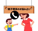 親子の関係お悩み占います 責めない占いで、親の心も子の心も整える イメージ1