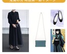 推しをイメージしたコーディネートを作成します スタイリストが日常生活に溶け込む推しコーディネートをご提案 イメージ2