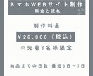 先着3名様！スマホ特化の見やすいサイト作ります 個人・飲食店様向け！名刺代わりのサイトを格安・最短3日で制作 イメージ1