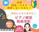次のレッスンまでに♪ピアノ練習を動画添削します 1週間、間違ったまま練習しないために♪ イメージ1