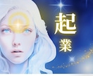 起業⭐鑑定歴30年⭐️一般企業の霊能者社長が視ます ☪️秘密厳守⭐️霊感・カード・数秘を用いて起業サポート イメージ4