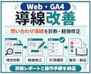 Webサイトの問い合わせ導線と計測を改善します 診断・軽微修正・GA4計測で、次の改善を判断しやすく イメージ1