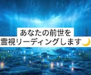 あなたの前世をリーディング鑑定します あなたの魂が辿ってきた物語を霊視で読み解きます☆ イメージ1
