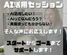 AI初心者の方にAIの使い方教えます あなたにぴったりのAIとの付き合い方を教えます！ イメージ1