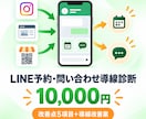 LINEの予約・問い合わせ導線を診断します Instagram・HP・店舗QRからの導線を改善 イメージ1