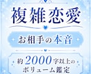 不倫・復縁・音信不通｜複雑恋愛を深く読み解きます 本音・遠距離・曖昧な関係・略奪愛・セフレ・片思い・深堀り イメージ1