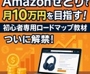 せどり月10万円を目指せる！初心者向け教材！ます 初期コストを抑えて始められる  スキマ時間を活用して学べる イメージ1