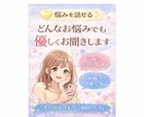 どんな悩みでも優しくお聞きします 誰にも言えない悩み、安心して話せます イメージ1