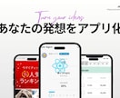iOS/Androidのスマホのアプリ開発をします あなたのアイデアをアプリにします「最短納品当日〜」 イメージ1