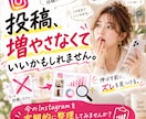 モニター募集中 | インスタ発信を診断します 頑張って発信しているのに、何を直せばいいか分からないあなたへ イメージ1