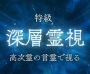 あなたの全運命を霊視し好転させます 人生相談/将来の不安/仕事/健康/恋愛/人間関係/金運 イメージ1