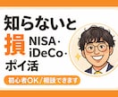 NISA・iDeCo・ポイ活の相談に乗ります 知識ゼロでもOK税理士事務所職員が1から優しくお教えします イメージ1
