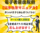 初心者必見！電子書籍出版記事マニュアルを提供します 【購入者限定特典】恋愛系のリライト用原稿もプレゼントします！ イメージ1