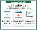 Excelマクロ・VBAを作成・修正します 転記・集計・CSV処理を、引き継げる業務ツールに イメージ2