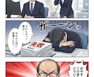 その説明、漫画にしたら伝わります 商品・サービスの魅力をわかりやすく伝える販促漫画を制作 イメージ3