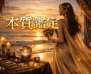 簡易本質鑑定ーあなたの本質を読み解きます 24時間以内鑑定！カードに映る貴方の魅力を読み解きます。 イメージ1