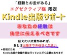 Kindle出版サポートをいたします エグゼクティブ様限定です。1から出版までサポートします。 イメージ1