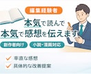 あなたの作品の改善点と魅力を徹底分析します 編集経験者が読者視点＋プロ視点で丁寧な感想と改善提案をお届け イメージ1