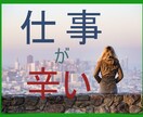 がんばりすぎていませんか？職場の悩みを占います もう限界…今の苦しさ、整理します イメージ3