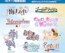 界隈に理解あるデザイナーが同人誌ロゴ制作します 商用利用／本文向け白黒データ・縦横バージョン違いも対応 イメージ1