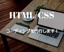 10ページ 3000円でHTMLコーディングします レスポンシブ対応、JavaScriptの設定も無料で行います イメージ1
