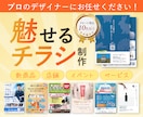 格安でセンスのいいチラシやポスターを制作します チラシ・ポスター・メニュー表などなど！ イメージ1