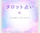 シニア占い師/タロットで占います タロット占いと、最後にオラクルカードを1枚ひきます イメージ1