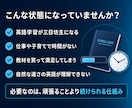 忙しい社会人向け英語コーチングします 仕事・育児で続かない方へ｜60分で2週間の実行計画を作成 イメージ2