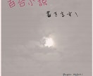 百合小説書きます 百合が好きな方にオススメです！ イメージ1