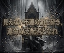 貧乏くじの人生を終わらせ最強の運気を注ぎ込みます 繰り返す不運の連鎖を破壊！貴女だけが繁栄する極上の玉座へ イメージ13