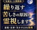 恋愛・職場・人間関係の苦しさの根を霊視します 繰り返す苦しさの根を読み解き、心が軽くなる一歩を イメージ1