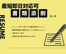 就職・転職の応募文章を最短即日中に添削いたします 採用担当の目を引くような文章にアップグレードいたします イメージ1