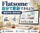 Flatsomeの操作とサイト作りを個別相談します UX Builderの疑問を画面共有で一緒に解決 イメージ2