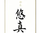 色紙命名書の筆耕承ります 書道歴25年の書道家が1枚1枚丁寧に書き上げます イメージ5