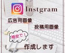 格安で！インスタ用画像作成します インスタグラム用の画像を1枚1,000円〜承ります。 イメージ1