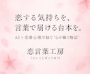 AIで感情に響く恋愛台本を作ります 恋愛ショート専門のAIシナリオ制作 イメージ1