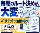 送迎ルートの最適化ツールを開発します 住所を入力するだけで、集合場所とルートを自動で算出します イメージ1