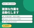 ExcelやGASで面倒な手作業を自動化します Excel・GAS・Python自動化を承り イメージ1
