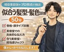 骨格顔タイプで似合う髪と色を一緒に見つけます 現役美容師(歴16年)が親身にお聞きします！ イメージ1