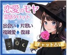 ３０分リアルチャットで愛の行方を鑑定します ❤︎相手の気持ち・今後の発展など具体的で深く観ます イメージ6
